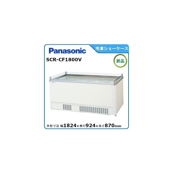Panasonic パナソニック冷凍平型ショーケース 型式:SCR-CF1800V Panasonic パナソニック冷凍平型ショーケース 型式:SCR-CF1800V