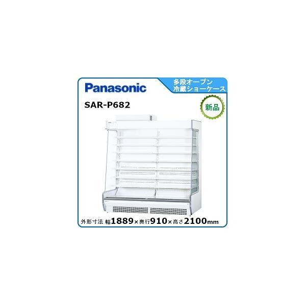 Panasonic（パナソニック） パナソニック多段オープンショーケース