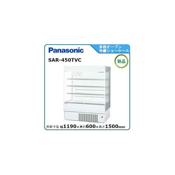 Panasonic パナソニックインバーター多段オープンショーケース Panasonic パナソニックインバーター多段オープンショーケース