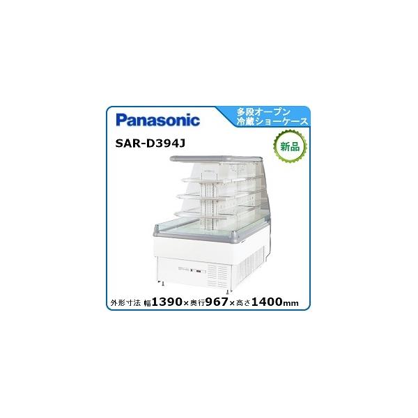 パナソニック多段式ショーケース Panasonic（パナソニック） パナソニック多段オープンショーケース
