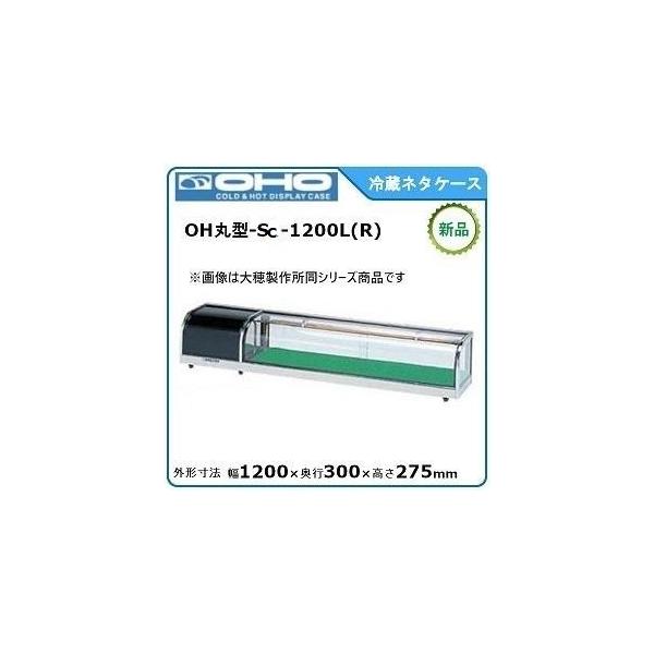 オオホ・大穂・OHO 丸型ネタケース(スタンダードタイプ) 型式：OH丸型