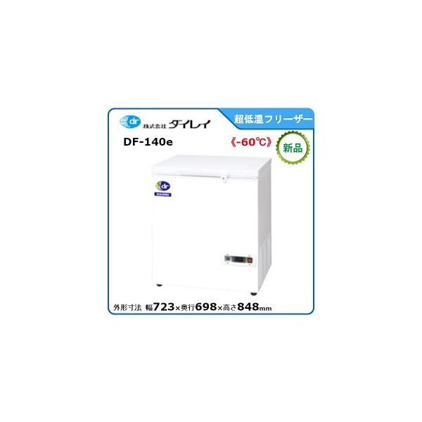 DAIREI ダイレイ 超低温冷凍ストッカー DF-140D3 単相100V DAIREI ダイレイ 超低温冷凍ストッカー DF-140D3 単相100V