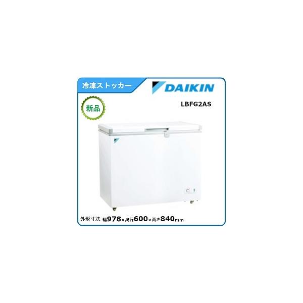 ダイキン 冷凍ストッカー型式：LBFG2AS寸法：幅978mm 奥行600mm 高さ