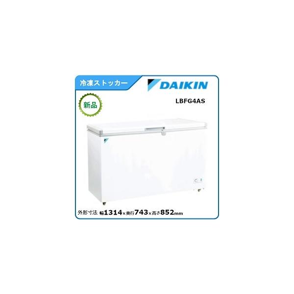 ダイキン 冷凍ストッカー型式：LBFG4AS寸法：幅1314mm 奥行743mm 高さ