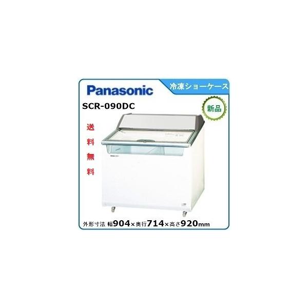 Panasonic パナソニック冷凍クローズド型ショーケース 型式:SCR Panasonic パナソニック冷凍クローズド型ショーケース 型式:SCR