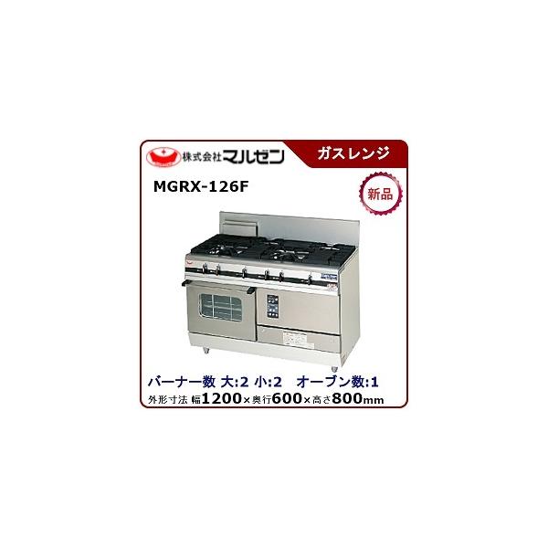 マルゼン（MARUZEN） パワークックガスレンジ(コンベクションオーブン