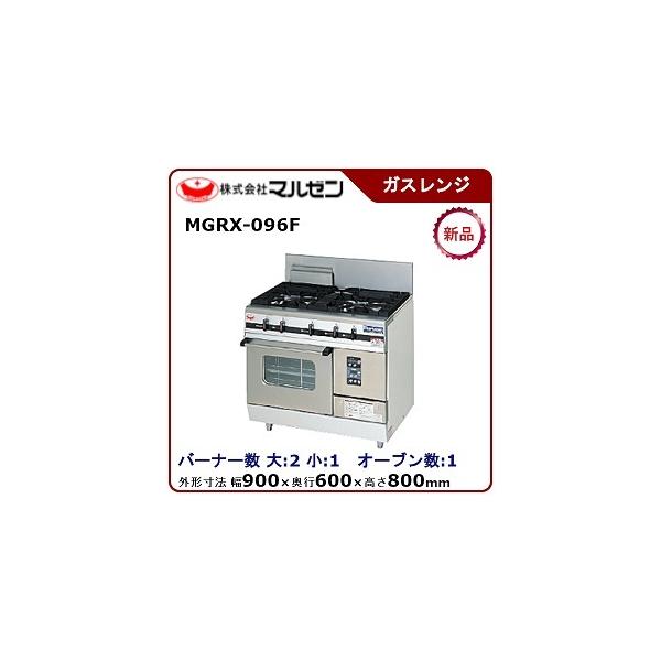 マルゼン（MARUZEN） パワークックガスレンジ(コンベクションオーブン
