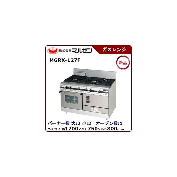 マルゼン（MARUZEN） パワークックガスレンジ(コンベクションオーブン