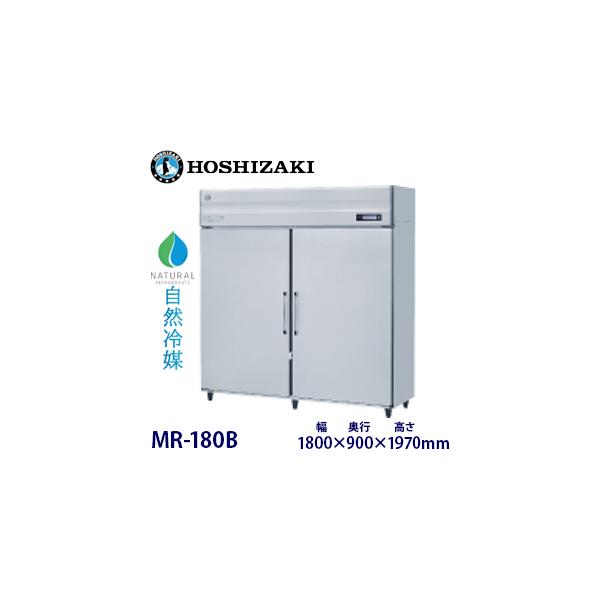 ホシザキ製 牛乳保冷庫MR-180B 棚 ホシザキ 牛乳保冷庫 MR-180B 業務用