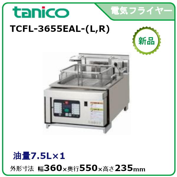 tanico 電気フライヤー 2層 12kWタニコー　2021年5月製造 tanico 電気フライヤー 2層 12kWタニコー 2021年5月製造 タニコー 卓上