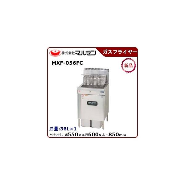 マルゼン(厨房機器) マルゼン ガスフライヤー(エクセレント マルゼン(厨房機器) マルゼン ガスフライヤー(エクセレント