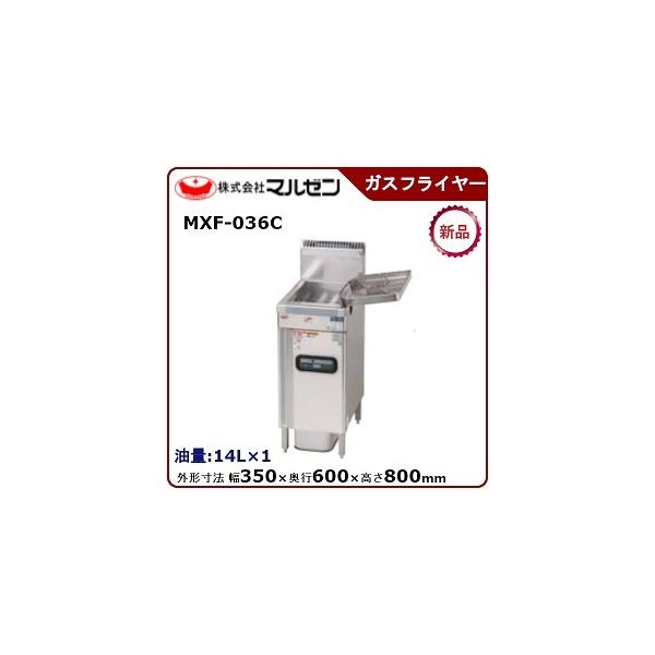 マルゼン(厨房機器) マルゼン ガスフライヤー(エクセレント マルゼン(厨房機器) マルゼン ガスフライヤー(エクセレント