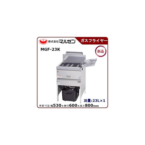 フライヤー 業務用 マルゼン MGF-23K」の人気商品一覧 | 安い