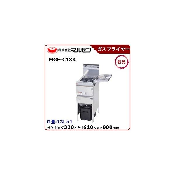 マルゼン(厨房機器) マルゼン 涼厨フライヤー(自動点火)一槽式 マルゼン(厨房機器) マルゼン 涼厨フライヤー(自動点火)一槽式