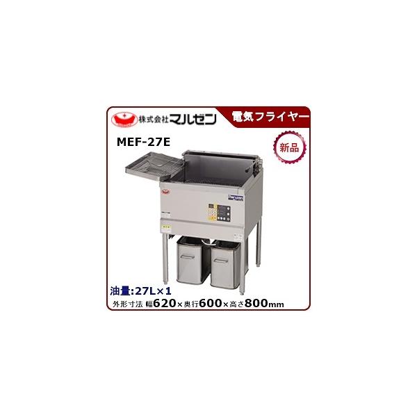 マルゼン(厨房機器) マルゼン 電気フライヤー(一槽式 マルゼン(厨房機器) マルゼン 電気フライヤー(一槽式