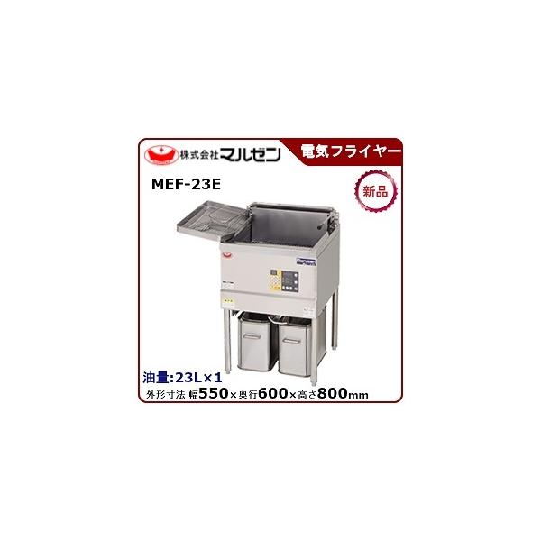 マルゼン(厨房機器) マルゼン 電気フライヤー(一槽式 マルゼン(厨房機器) マルゼン 電気フライヤー(一槽式