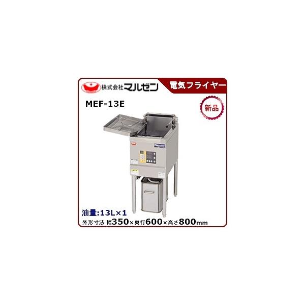 マルゼン(厨房機器) マルゼン 電気フライヤー(一槽式 マルゼン(厨房機器) マルゼン 電気フライヤー(一槽式