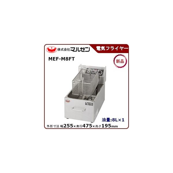 マルゼン(厨房機器) マルゼン 電気フライヤー(一槽式 マルゼン(厨房機器) マルゼン 電気フライヤー(一槽式