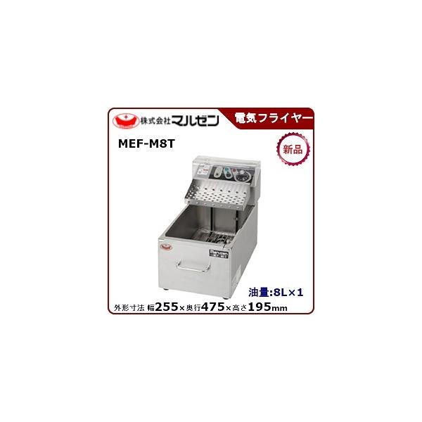 マルゼン(厨房機器) マルゼン 電気フライヤー(一槽式 マルゼン(厨房機器) マルゼン 電気フライヤー(一槽式