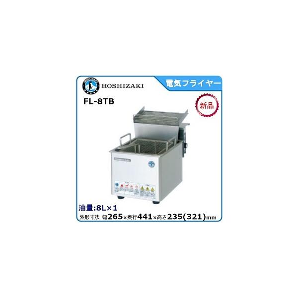 ホシザキ ホシザキ・星崎電気フライヤー(カセット式)卓上 ホシザキ ホシザキ・星崎電気フライヤー(カセット式)卓上