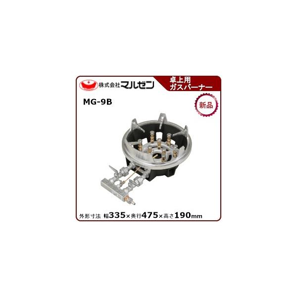 マルゼン(厨房機器) マルゼン スーパージャンボバーナー(卓上 マルゼン(厨房機器) マルゼン スーパージャンボバーナー(卓上