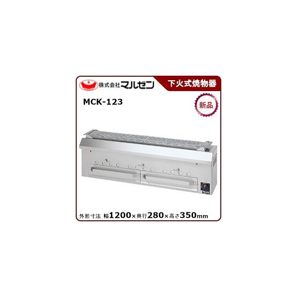 マルゼン(厨房機器) マルゼン 下火式焼物器(本格炭焼き、火起 マルゼン(厨房機器) マルゼン 下火式焼物器(本格炭焼き、火起