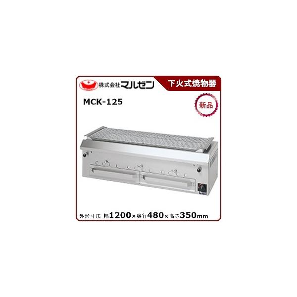 マルゼン（MARUZEN） 下火式焼物器(本格炭焼き、火起しバーナー付