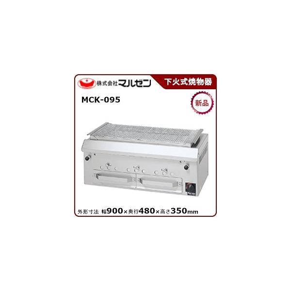 マルゼン（MARUZEN） 下火式焼物器(本格炭焼き、火起しバーナー付