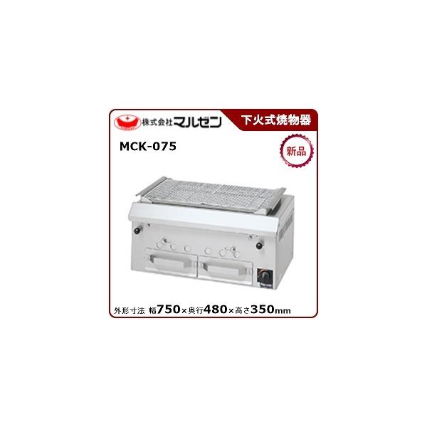 マルゼン（MARUZEN） 下火式焼物器(本格炭焼き、火起しバーナー付