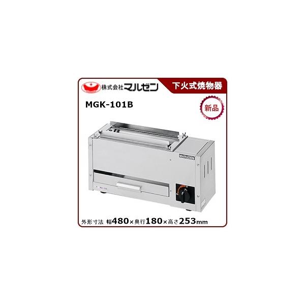 マルゼン（MARUZEN） 下火式焼物器(炭焼き、熱板タイプ、自動点火