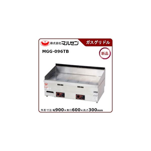 新品 送料無料 マルゼン ガスグリドル サーモスタット付 MGG-096TB 900