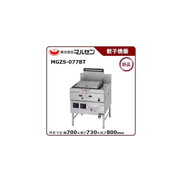 マルゼン（MARUZEN） 餃子焼器(自動点火、本格派シリーズ、タイマー付