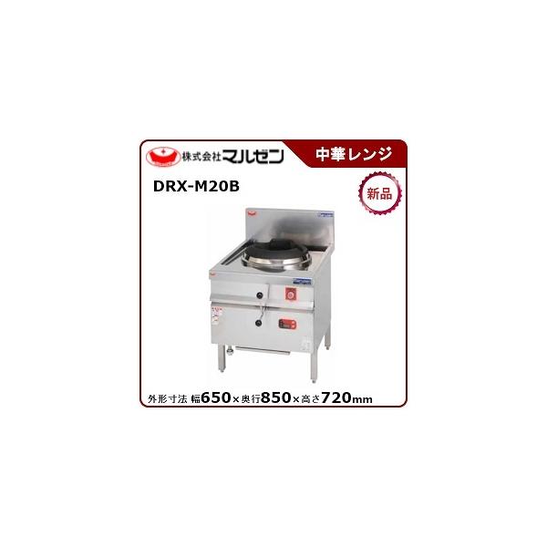 2020年 マルゼン中華レンジ メタルブラストバーナー 都市ガス マルゼン（MARUZEN） ブラスト中華レンジ(メタルブラストバーナー