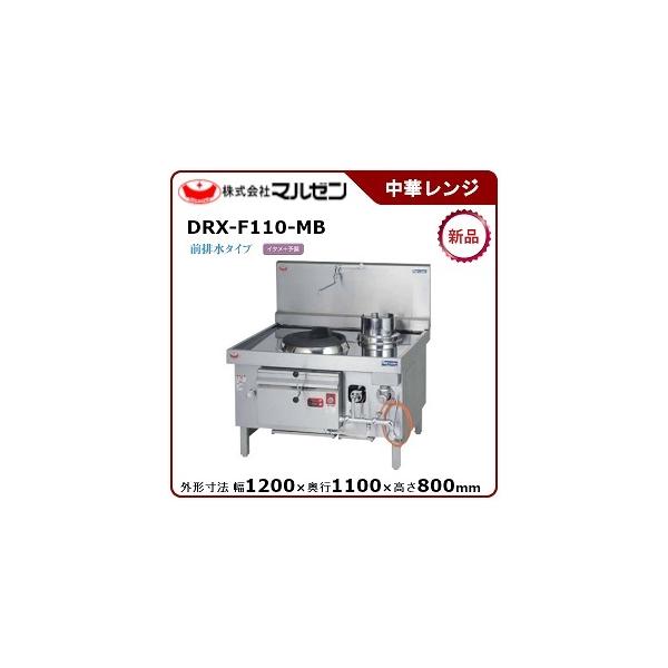 マルゼン（MARUZEN） 本格中華レンジ（デラックス龍神、メタルブラスト