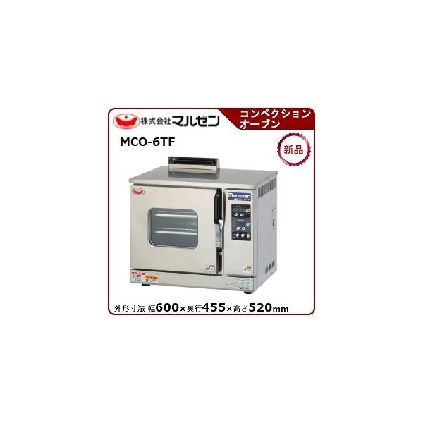 マルゼン(厨房機器) マルゼン コンベクションオーブン(ビック マルゼン(厨房機器) マルゼン コンベクションオーブン(ビック