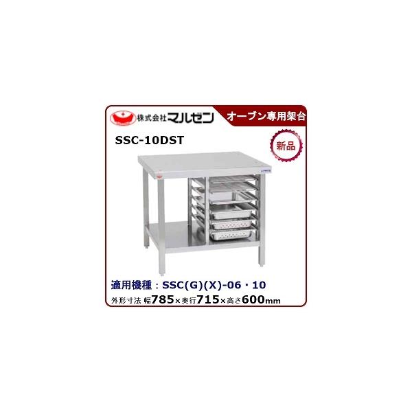 9/18更新】マルゼン 棚付専用架台 MCOE-087STR