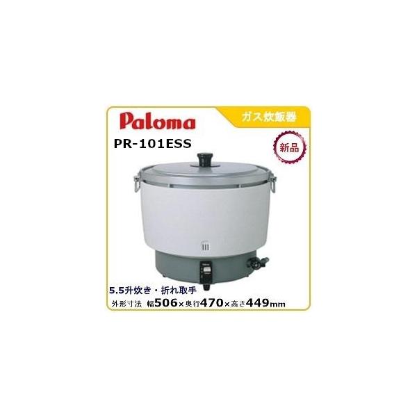 豪華 パロマ ガス炊飯器 PR-101DSS LPガス fawe.org
