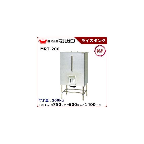 マルゼン(厨房機器) マルゼン ライスタンク 型式:MRT-200 マルゼン(厨房機器) マルゼン ライスタンク 型式:MRT-200