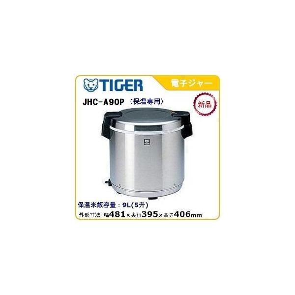 タイガー　業務用電子ジャー 保温専用 JHC-9000 MO(木目) 5升 Amazon | タイガー魔法瓶(TIGER) 電子ジャー 5升 業務用 保温専用 木目