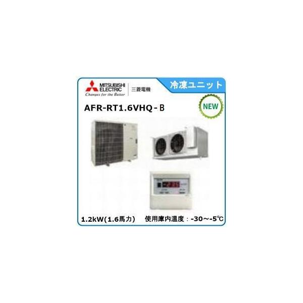 三菱 MITSUBISHI・三菱プレハブ冷凍ユニット《低温用 三菱 MITSUBISHI・三菱プレハブ冷凍ユニット《低温用