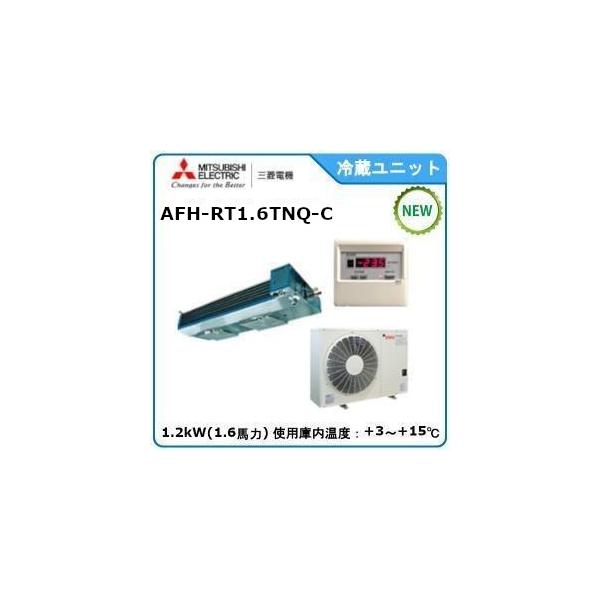 三菱 MITSUBISHI・三菱プレハブ冷蔵ユニット《高温用 三菱 MITSUBISHI・三菱プレハブ冷蔵ユニット《高温用