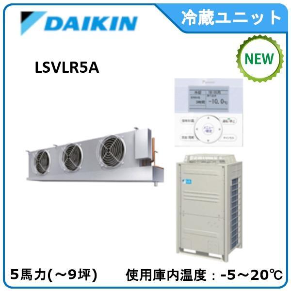 ダイキン（DAIKIN） DAIKINプレハブ冷蔵ユニット《低温用インバーター 