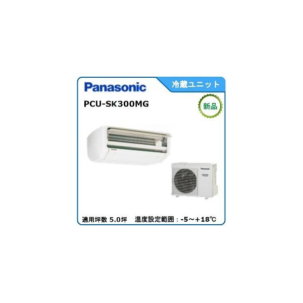 Panasonic Panasonicプレハブ冷蔵ユニット《インバータースリム Panasonic Panasonicプレハブ冷蔵ユニット《インバータースリム