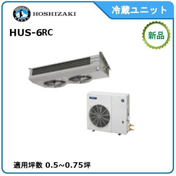 ホシザキ（HOSHIZAKI） ホシザキ・星崎プレハブ冷蔵ユニット