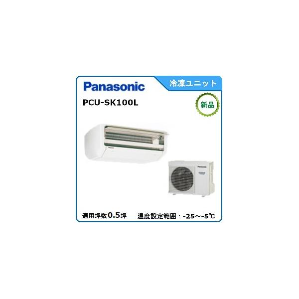 Panasonic Panasonicプレハブ冷凍ユニット《インバータースリム Panasonic Panasonicプレハブ冷凍ユニット《インバータースリム
