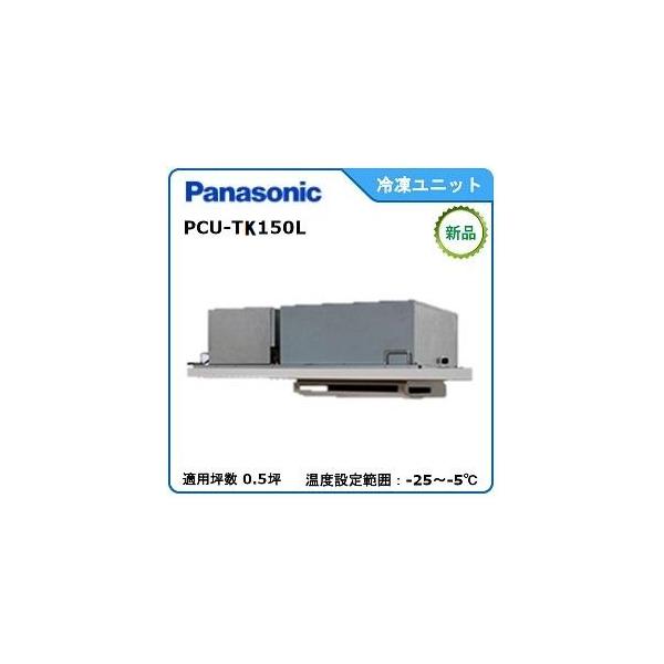 Panasonic Panasonicプレハブ冷凍ユニット《インバータートップ Panasonic Panasonicプレハブ冷凍ユニット《インバータートップ