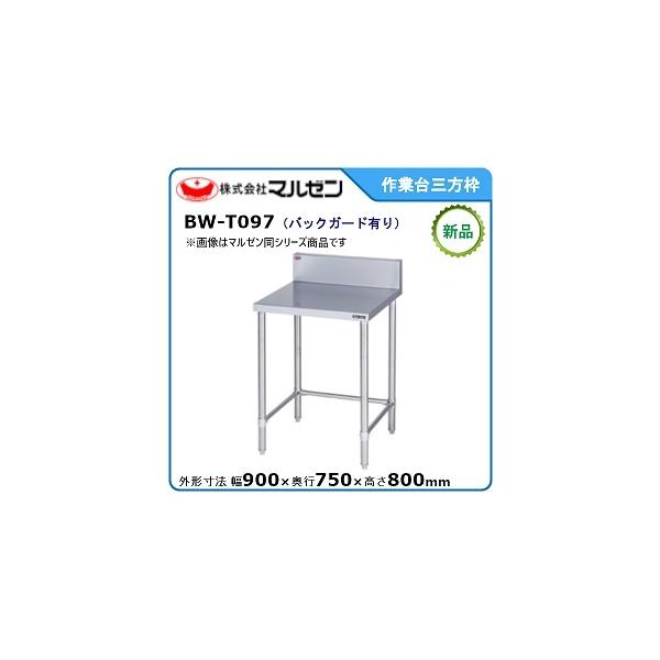 マルゼン(厨房機器) マルゼン 作業台三方枠(スノコなし) 型式 マルゼン(厨房機器) マルゼン 作業台三方枠(スノコなし) 型式