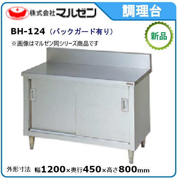 マルゼン(厨房機器) マルゼン 調理台・引戸付(ステンレス戸 マルゼン(厨房機器) マルゼン 調理台・引戸付(ステンレス戸