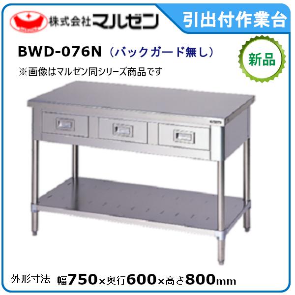 マルゼン（MARUZEN） 作業台・引出スノコ板付(バックガードなし) 型式