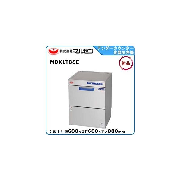 マルゼン(厨房機器) マルゼンアンダーカウンター食器洗浄機 マルゼン(厨房機器) マルゼンアンダーカウンター食器洗浄機